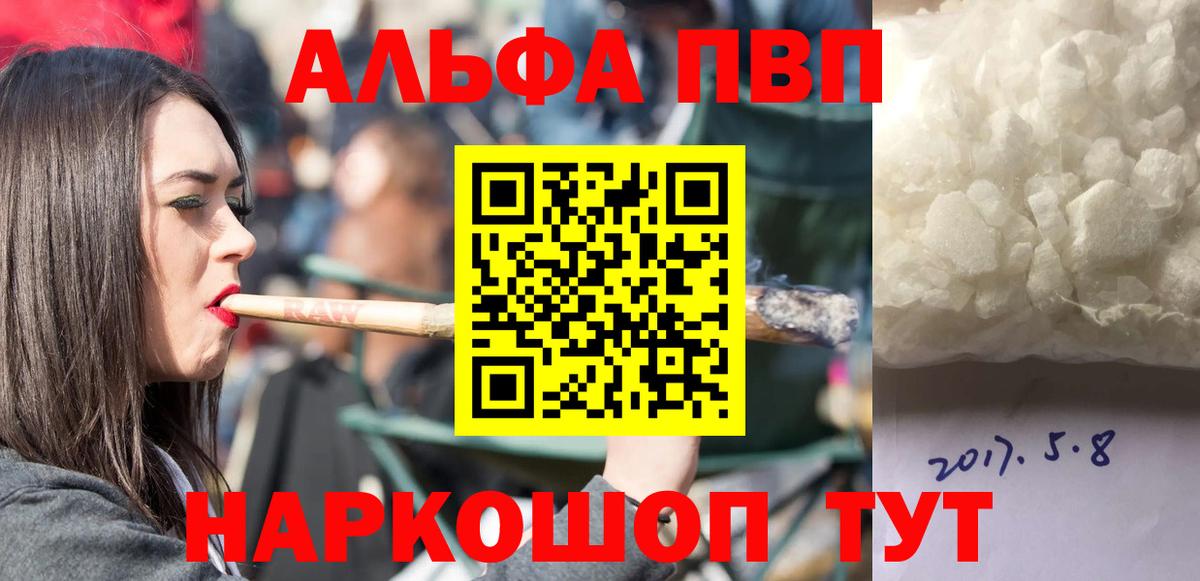 Шарыпово  APVP кристаллы  A PVP СК  Alpha-PVP  Вход с VPN 
