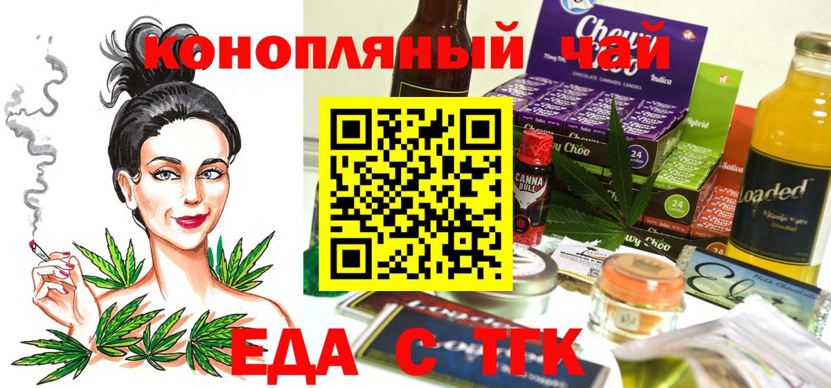 Еда ТГК марихуана  Вход с VPN  Шарыпово 