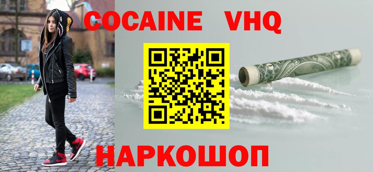 Шарыпово  Cocaine FishScale  Вход с VPN  Кокаин 98% 