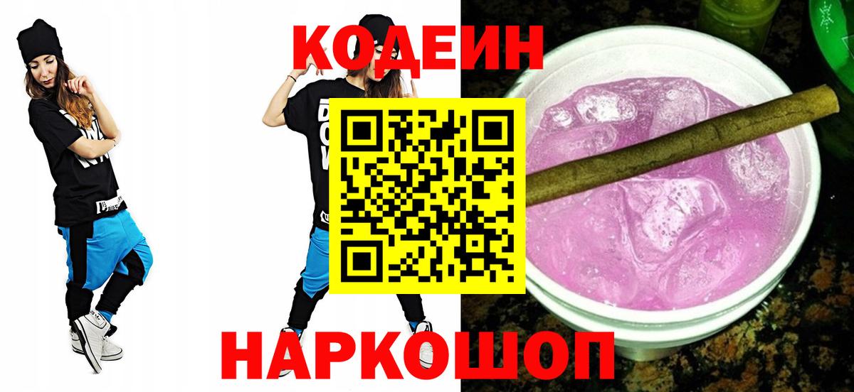 Codein Purple Drank Шарыпово