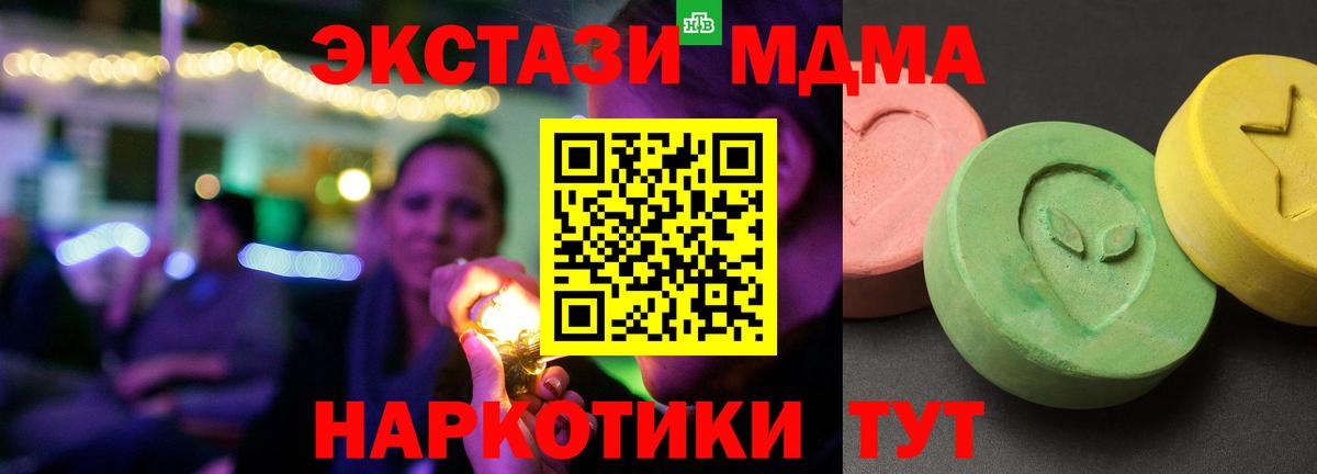МДМА кристаллы  Вход с VPN  Шарыпово  МДМА crystal 