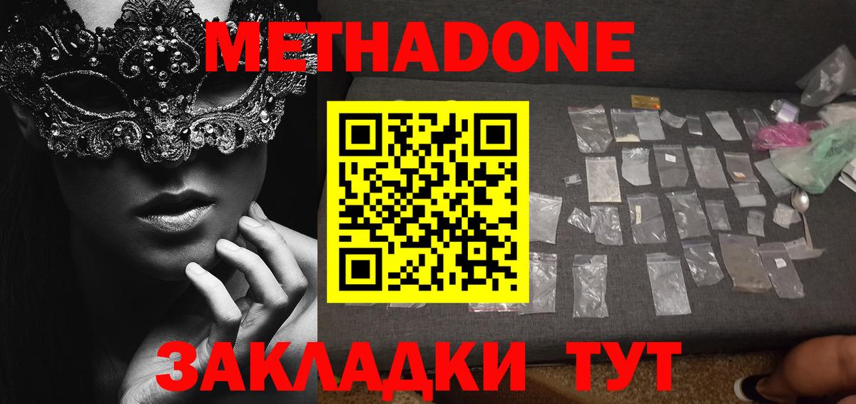 МЕТАДОН VHQ Шарыпово